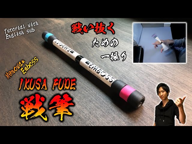 改造ペン】世界のMenowa*が世界で戦うために作った旋器 