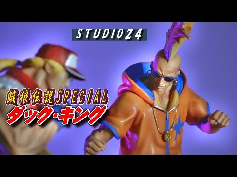 餓狼伝説 SPECIAL】《ダック・キング》THE KING OF COLLECTORS'24