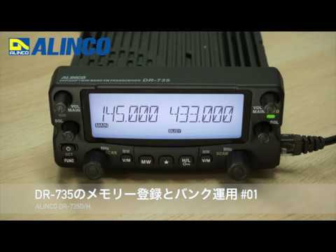 ALINCO DR-735 メモリー登録とバンク運用 #01 - YouTube