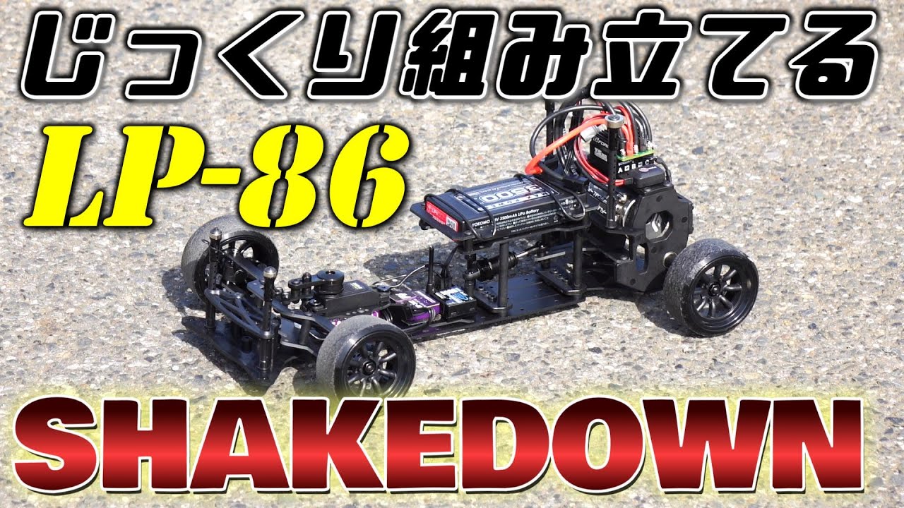 ホビーラジコン D-LIKE LP86 ホビーラジコン D-Like LP86 D-Like】new