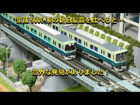 京阪 9000系 旧塗装 スカート精密仕上 準急 グリーンマックス 31728