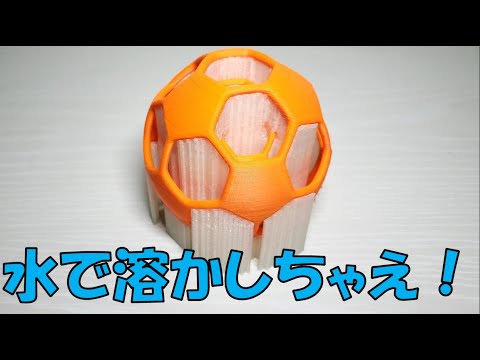 3Dプリンター】超便利！水溶性サポート - YouTube