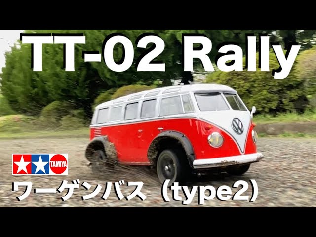 TAMIYA フォルクスワーゲン タイプ2 カスタムバージョン タミヤ RC特別
