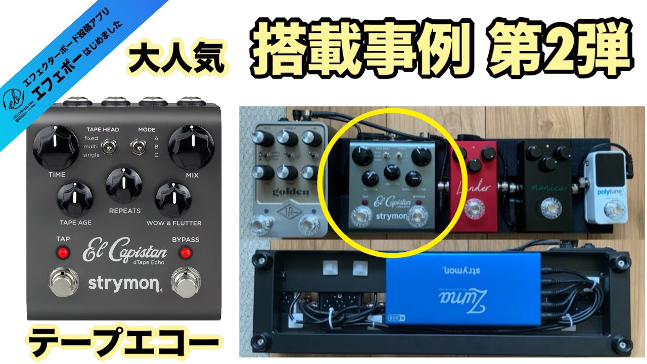 Strymon El Capistan テープエコー アダプターなし Strymon El