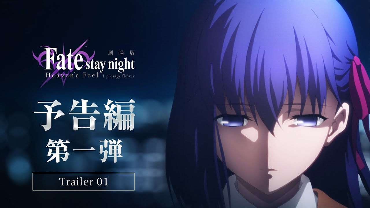 劇場版 Fate stay night Heaven's feel 劇場限定 B1 ポスター HF