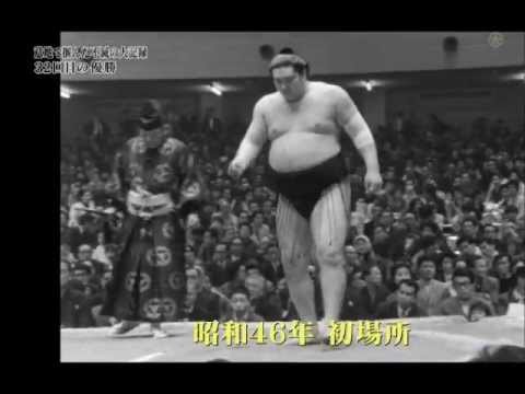 横綱 大鵬 優勝32回 最後の優勝の一番 - YouTube