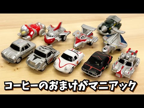 おまけの域を超えすぎている！【ウルトラマン】コーヒーのおまけが神