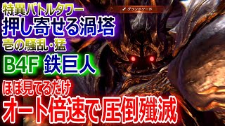 FF7EC] Surging Vortex Tower 