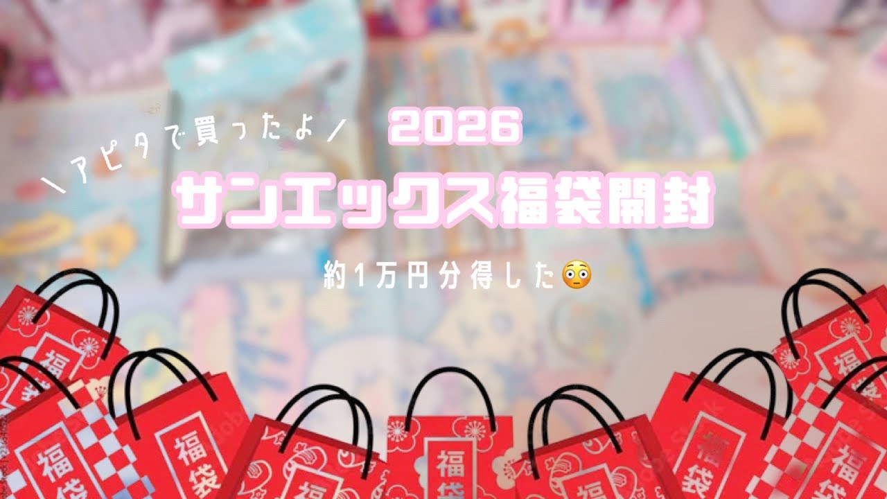 Lucky Bag 2026] *The rumored pink bag!? I was so happy when I
