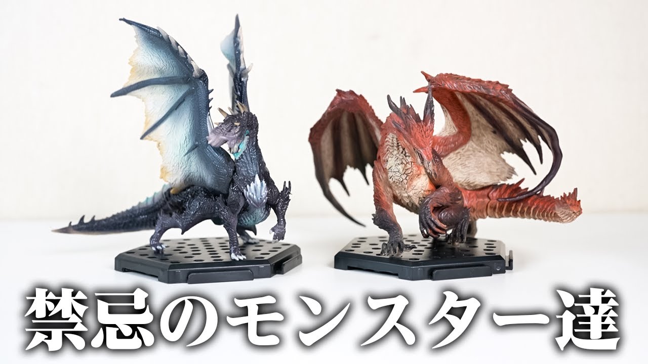 モンハンライズ】禁忌＆古龍級のフィギュアのみ収録！アルバトリオンや