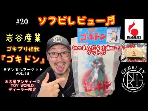 20【ソフビ レビュー♬】初のまんだらけ通販でレアソフビをゲット