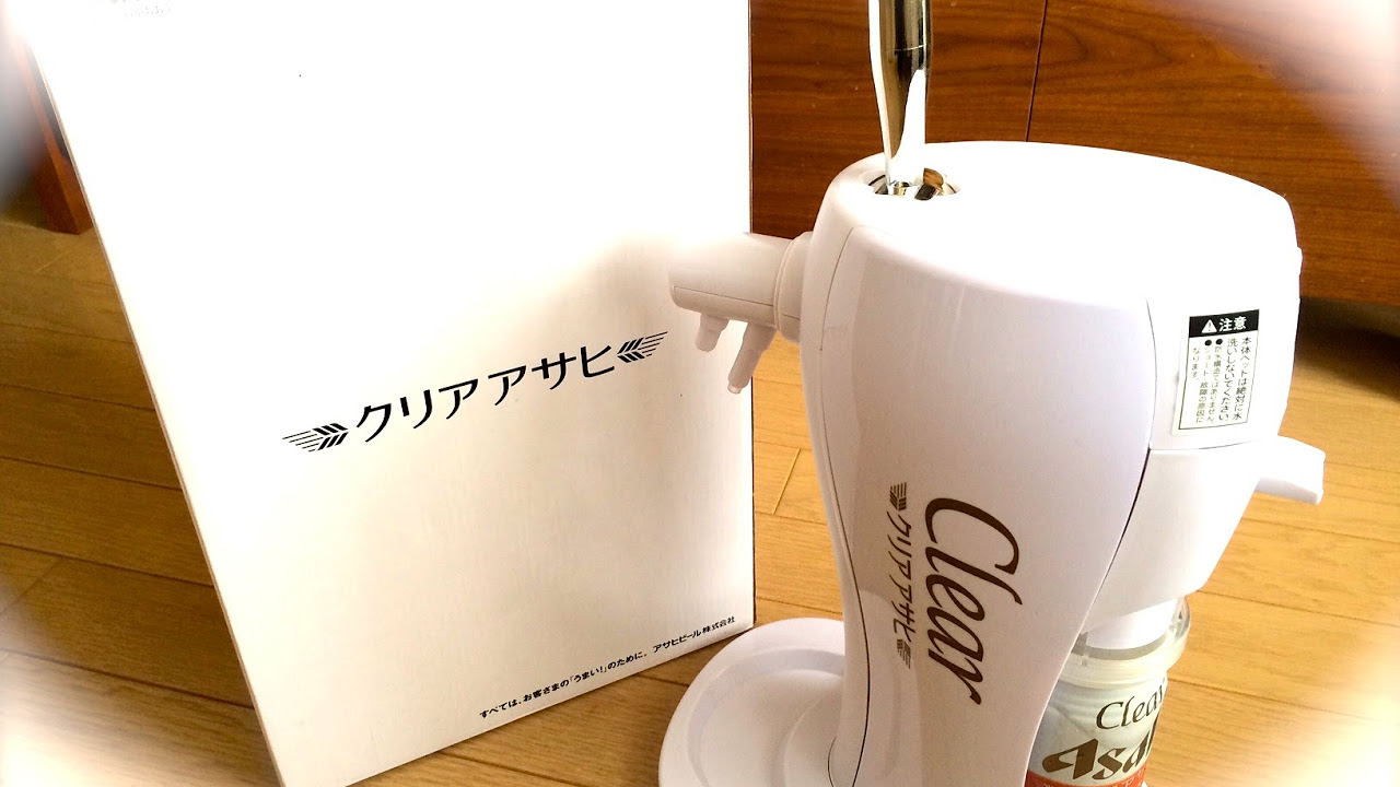 応募者全員サービス おいしさUP！クリアアサヒ ビールサーバー開封