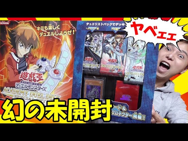 遊戯王】滅多に市場に出回らない「アカデミーデュエルディスク」の未
