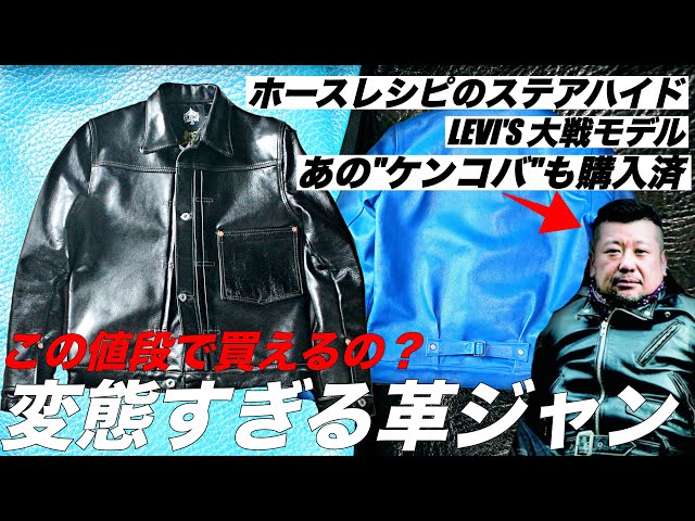 ケンコバも購入した革ジャンをオーダーしました。ライダース｜大戦
