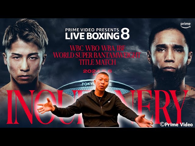 井上尚弥VSネリ INOUYE vs NERY グッズセット 井上尚弥 12/13 グッズ