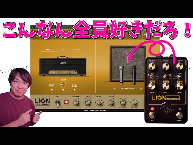 ☆最終値下げ☆UAFX LION '68 電源ケーブルおまけ付き☆即日発送