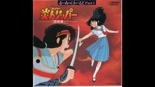 Keiichi Oku - Ryoko's Theme ( From Rumic World Part 1 Vinyl