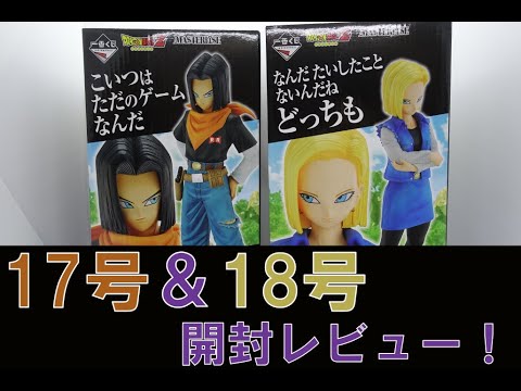 一番くじ】一番くじ ドラゴンボール EX 人造人間の恐怖 B賞人造人間17