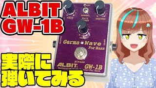 機材配信】ALBIT GW-1Bを弾いてみる！！！【片瀬ゆう】 - YouTube