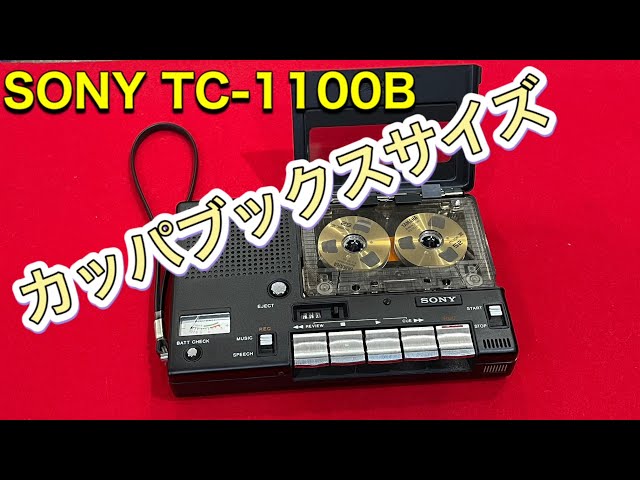 ☆SONY TC-1100B ポータブルカセットレコーダー - YouTube