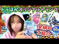 ドラぽかのオリジナルトランプが届いたぞー！ヤバイかわいすぎるww