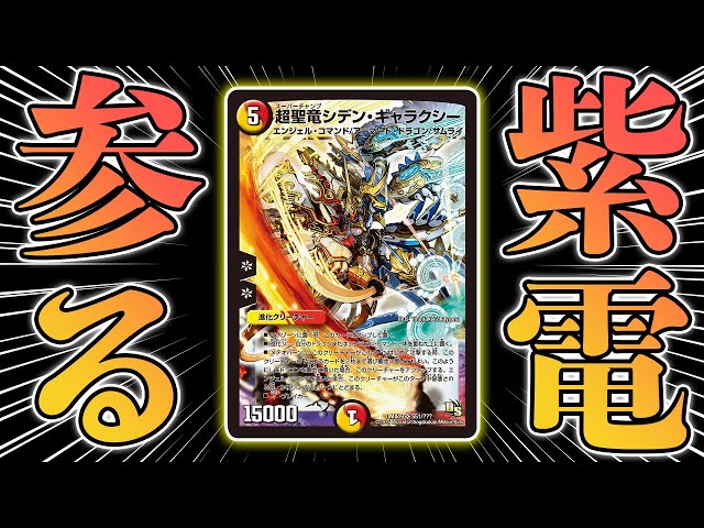 Duel Masters] See the miracle of 