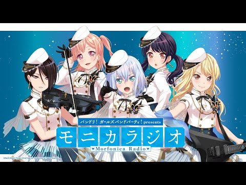 バンドリ！ガールズバンドパーティ！presents モニカラジオ #54 - YouTube