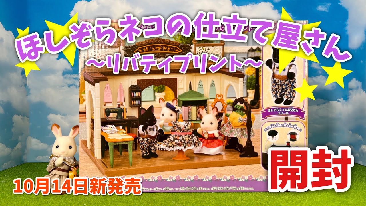 New Release on October 14th] Starry Sky Cat Tailor ~Liberty Print
