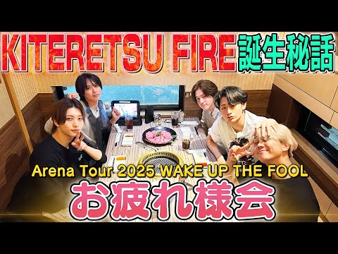 KEY TO LIT [Arena Tour 2025 WAKE UP THE FOOL] Behind-the-Scenes