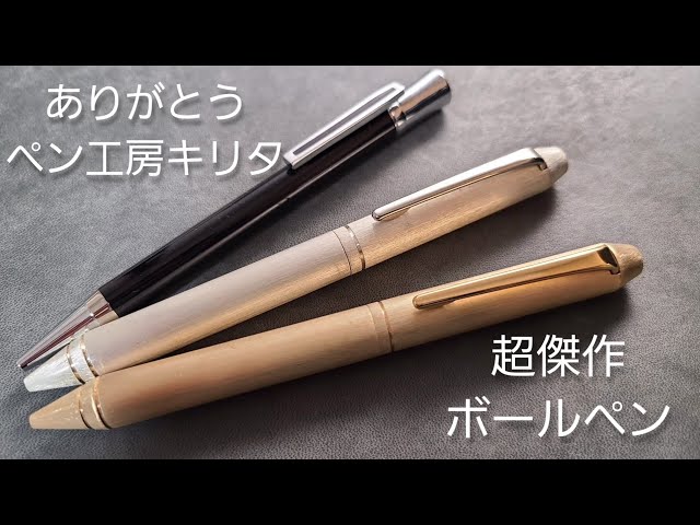 ペン工房キリタ ボールペン インク新品 和柄日本製 箱付き ペン工房