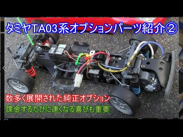 TAMIYA TA03F すぐ走行可能セット TAMIYA TA03F すぐ走行可能セット