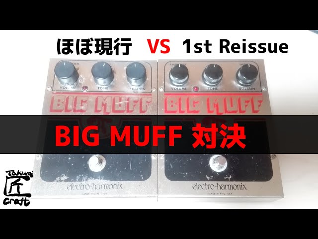 electro-harmonix BIG MUFF MADE IN NYC表記 electro-harmonix BIG