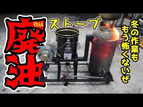 Part 2] Scorching hot like hell! I tried making a waste oil stove