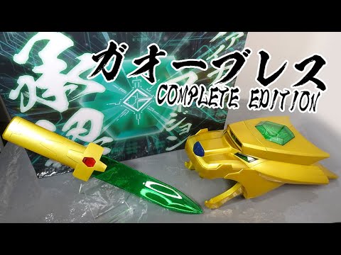 音声のみ】勇者王ガオガイガー ガオーブレス COMPLETE EDITIONの