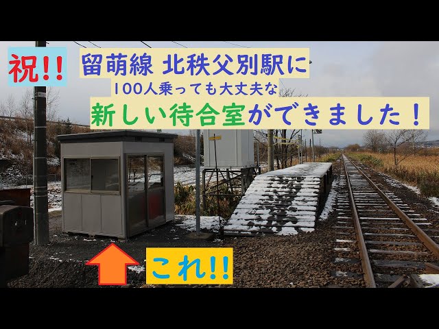 留萌本線 秘境駅 北秩父別駅ジオラマほか 全4点セット 留萌本線