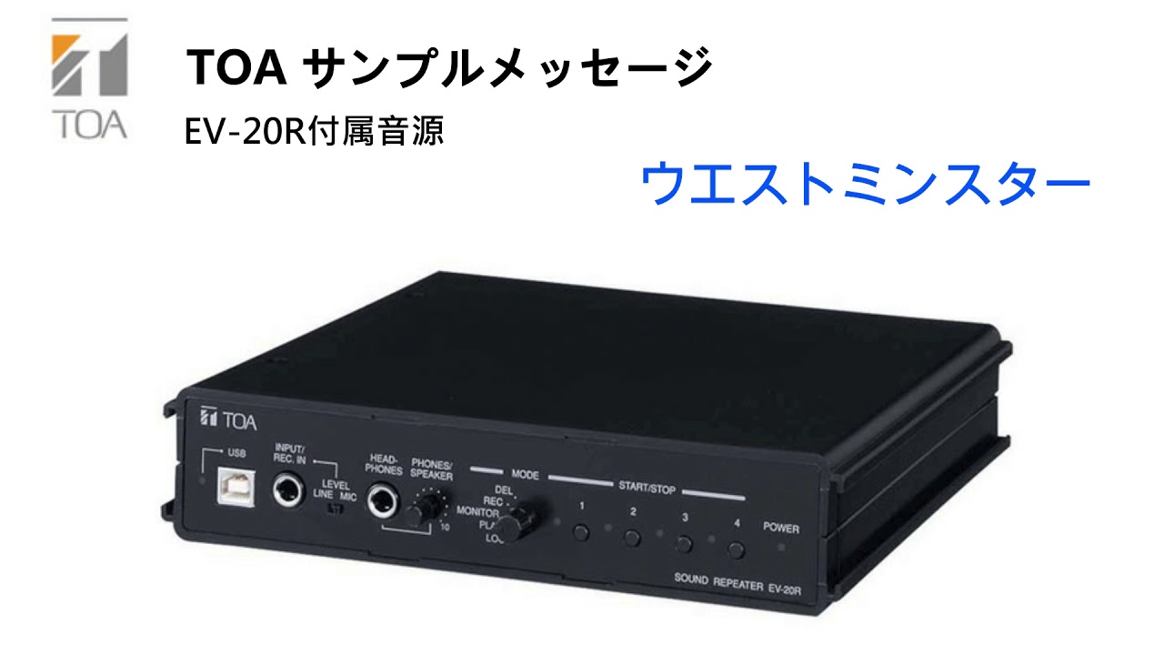 TOA ML-301B トーア ウエイトミンスター TOA メロディックス ウエスト