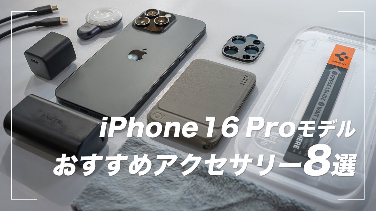 If you buy an iPhone 16 Pro Max, you'll want to get these 8