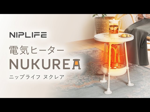3秒で速暖】NIPLIFE 電気ヒーターNUKUREA NIPLUX公式店】360度あったか