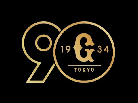 YOMIURI GIANTS 90th Anniversary - YouTube