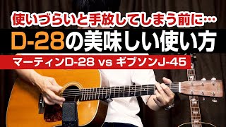 Martin D-28(HD-28V 2005) vs J-45(1963) - YouTube