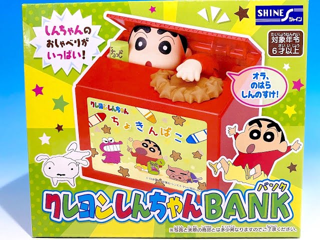 おしゃべりクレヨンしんちゃん