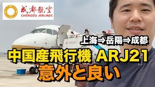 成都航空 ARJ21 タグ 中国語 COMAC MD-90 DC-9 成都航空 ARJ21 タグ 中国