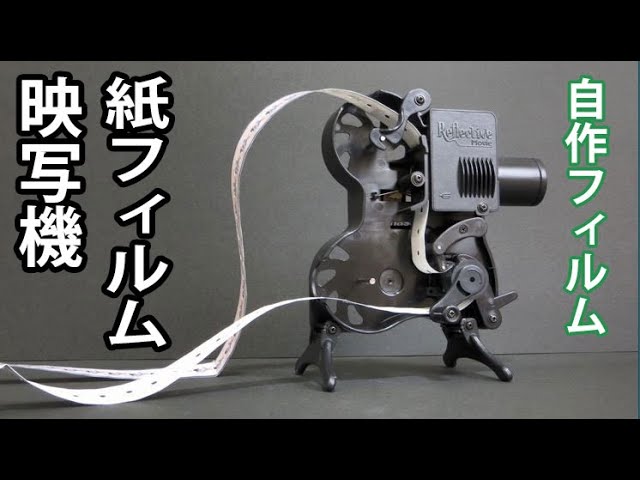 大人の科学マガジン ふろく 大人の科学マガジン Vol.15 紙フィルム