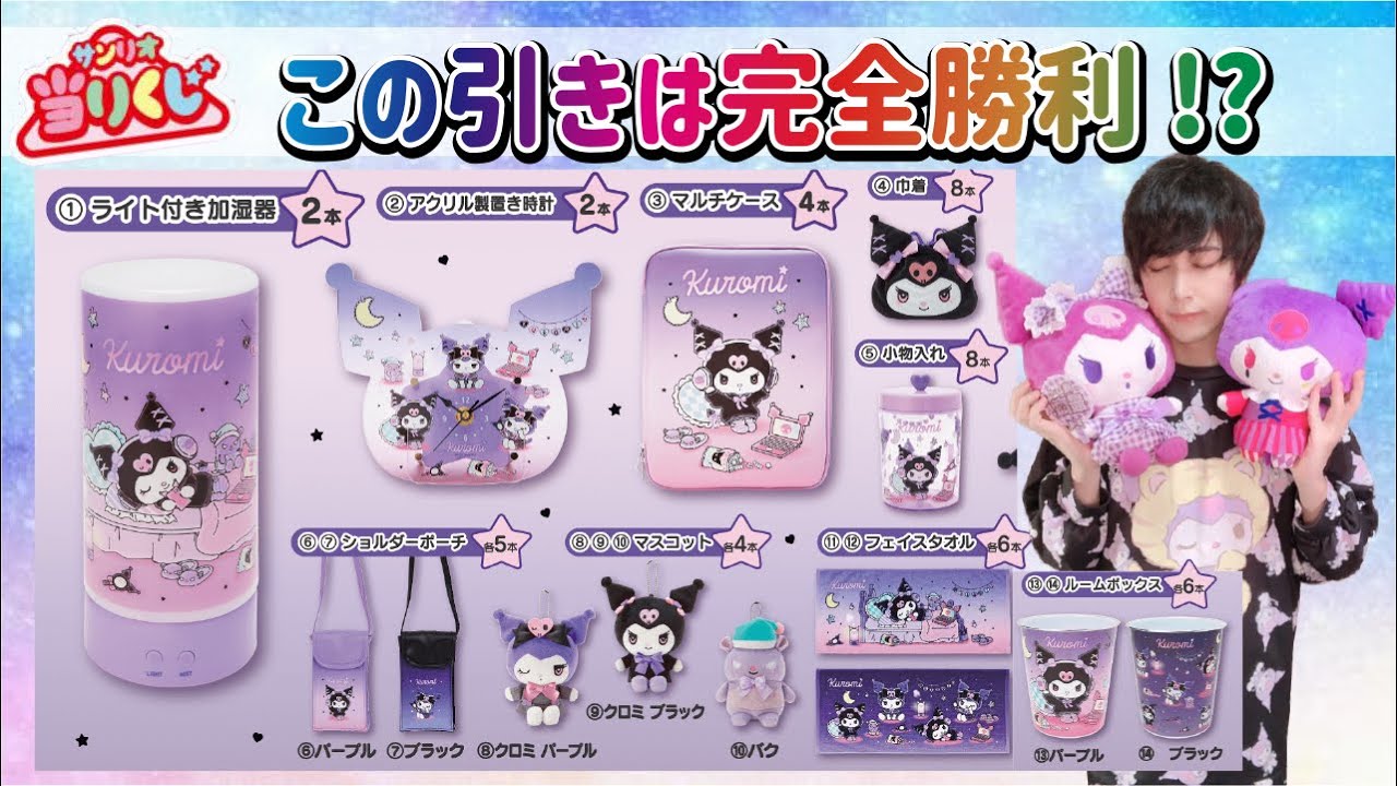 サンリオ クロミちゃん 当たりくじ 2025 顔形バック ルームライト