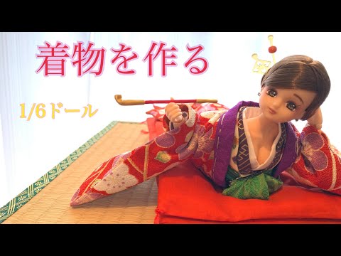 Make a traditional Japanese kimono for doll - YouTube
