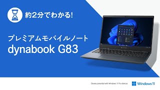 DJ機材 dynabook G83/LW A6G2LWD7531A G83/LW | ビジネスモバイル