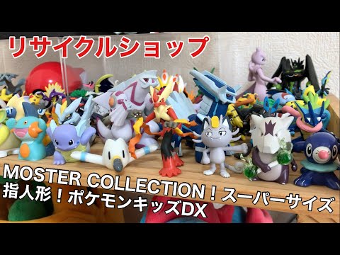 ポケモン フィギュア 指人形 まとめ売り レトロ 断捨離品 モンコレ