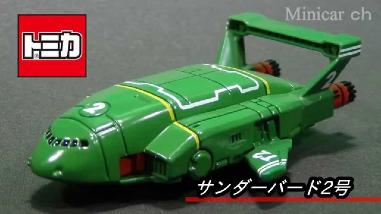 クラシックサンダーバード ラジコン サンダーバード2号 【公式通販】