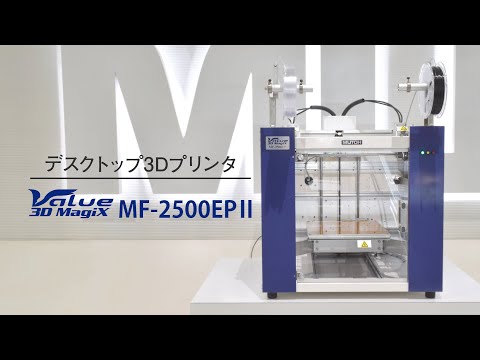 MUTOH製 3Dプリンタ MF-2500EPⅡ紹介PV - YouTube
