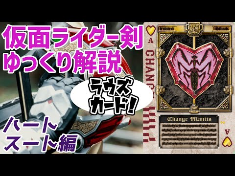 ラウズカード スピニングウェーブ 仮面ライダー剣 トレカ ハートQ